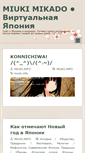 Mobile Screenshot of miuki.info